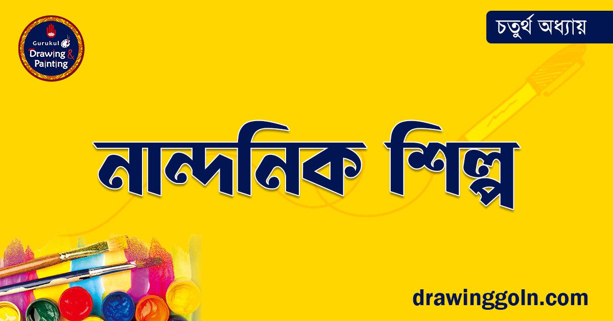 নান্দনিক শিল্প